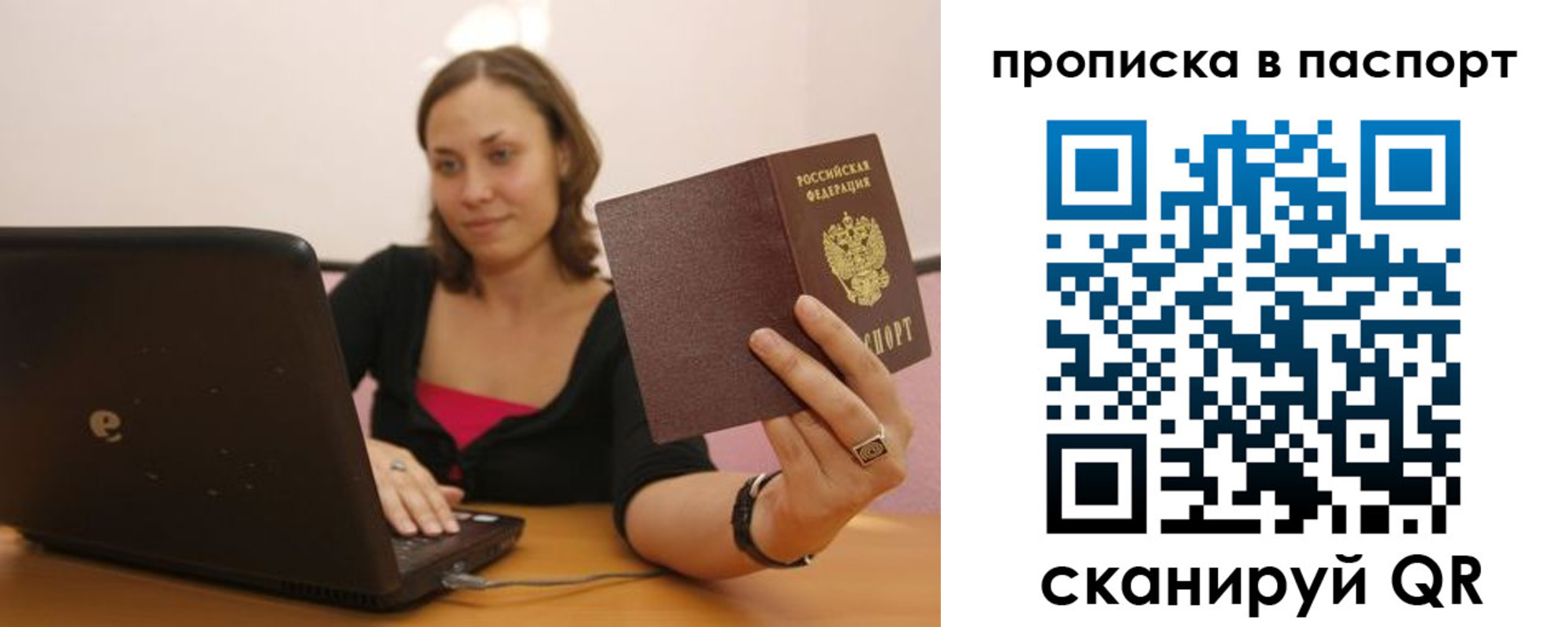 прописка паспорт в Ухте