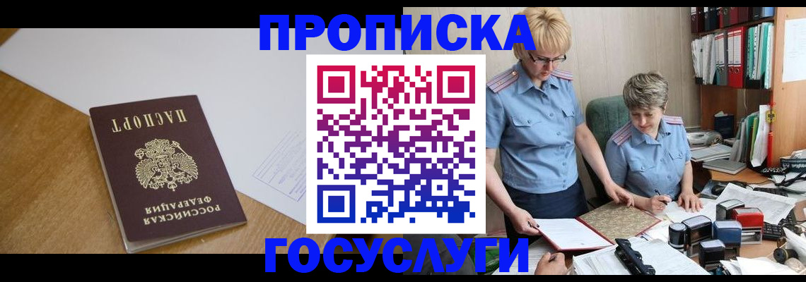 прописка штамп в Ухте
