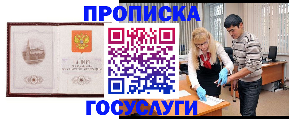 прописка 2025 в Ухте