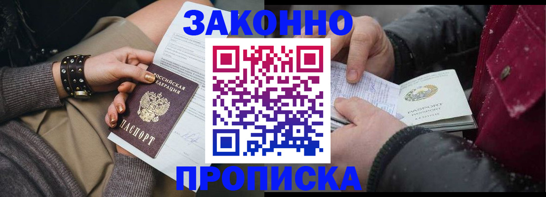 прописка регистрация в Ухте