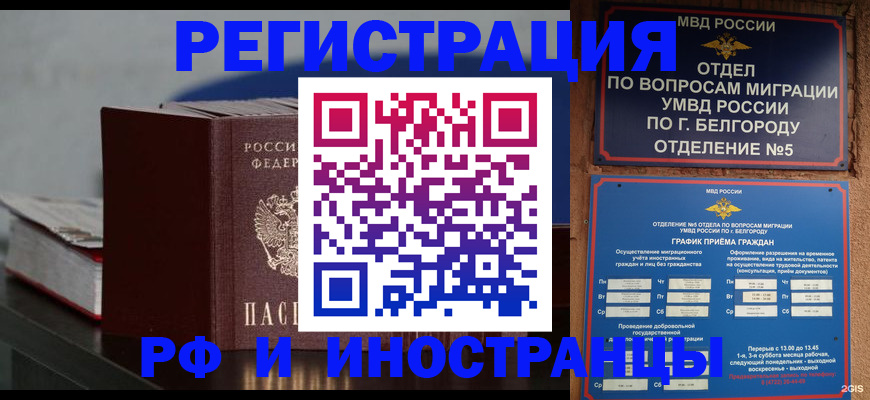 прописка 2025 в Ухте