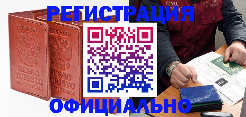 временная регистрация для школы в Ухте